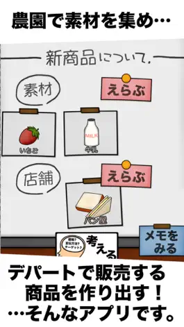 Game screenshot 俺の農園とデパ地下2016 hack