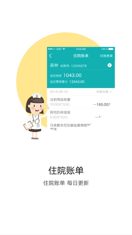 湖北省中西医 screenshot-3