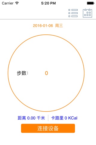 蓝牙pedometer screenshot 3