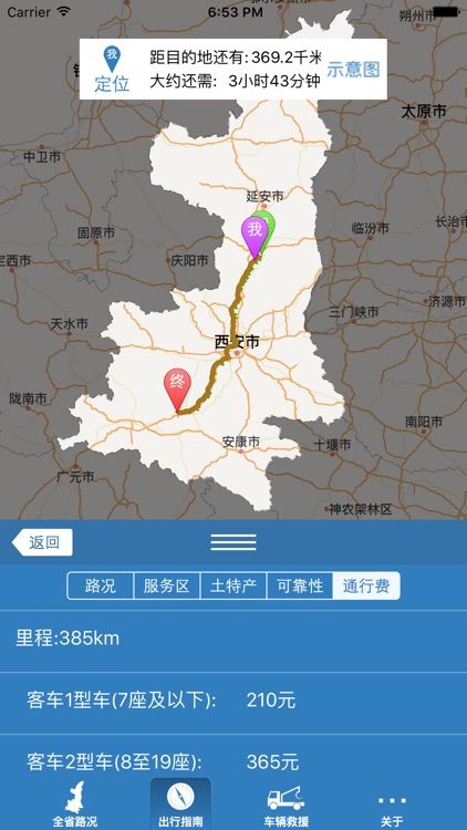 陕西高速通 screenshot-3