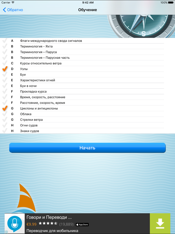 Screenshot #5 pour Яхтенный квиз HD