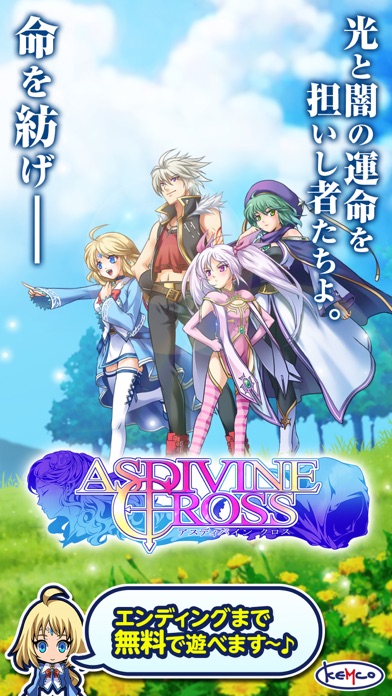 Rpg アスディバインクロス By Kotobuki Solution Co Ltd Ios 日本 Searchman アプリマーケットデータ
