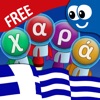 Flying First Greek Words for Kids and Toddlers Free - Οι Πρώτες μου Λέξεις στα Ελληνικά με Φωνήματα Free: Μαθαίνω τους Ήχους και τα Ονόματα των Γραμμάτων - iPhoneアプリ