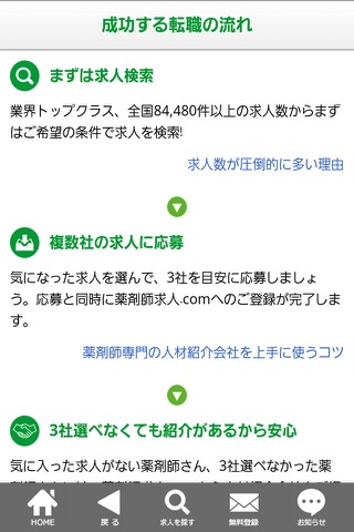 薬剤師の正社員・派遣・パート求人/転職なら薬剤師求人.com screenshot 2