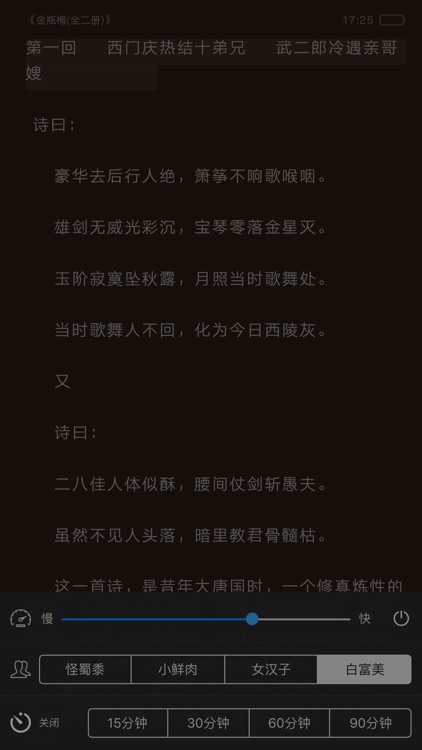 中外禁书精选+金瓶梅-(有声+离线+听书) screenshot-4