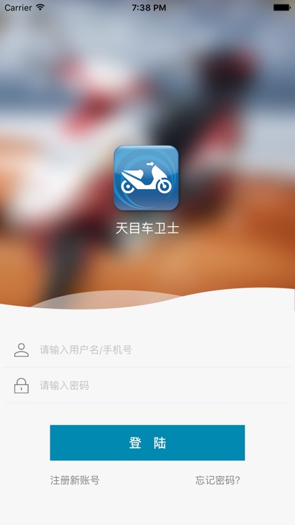 天目车卫士-电动车版 screenshot-4