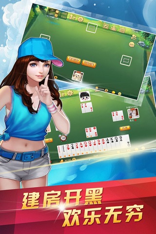 欢乐掼蛋 screenshot 4