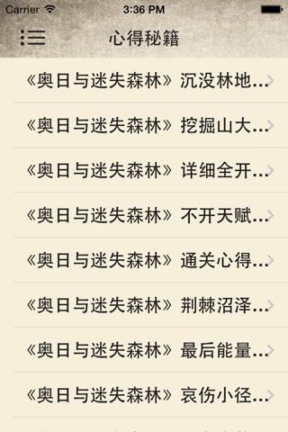 攻略For奥日与迷失森林 screenshot 2