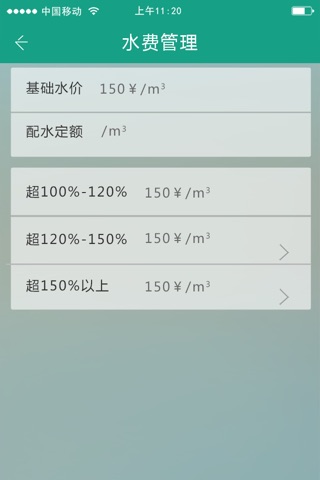 农水水价改革一体化项目 screenshot 2