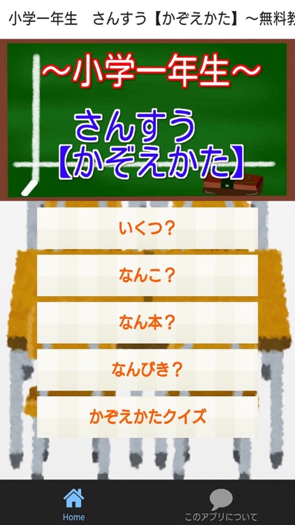 小学一年生　さんすう【かぞえかた】～無料教育～