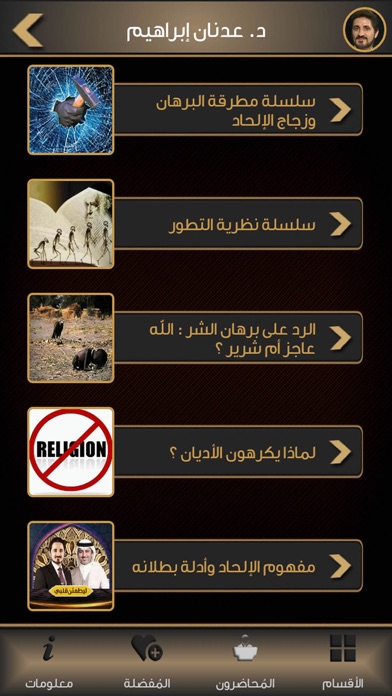 Screenshot #3 pour وهم الإلحاد