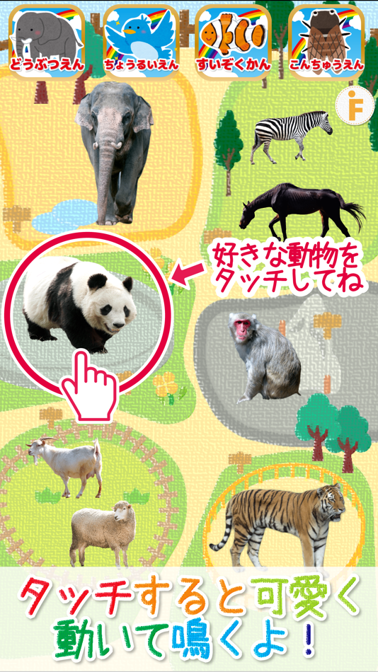 #1. はじめての動物園!-水族館・鳥類園・昆虫園付き (iOS) 由: Frii Inc.