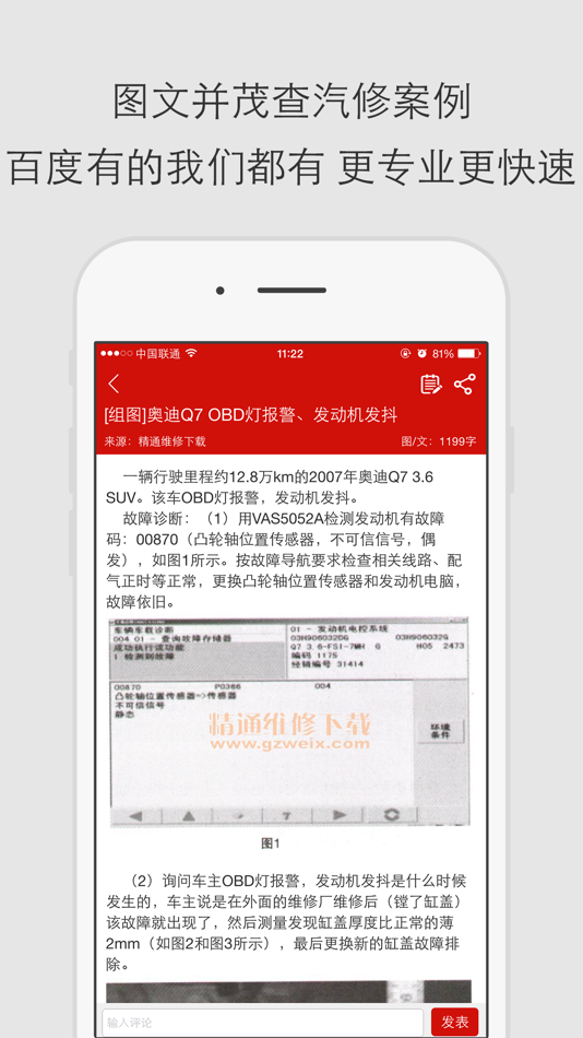 #1. 好好修车 (iOS) 由: 深圳市观微科技有限公司