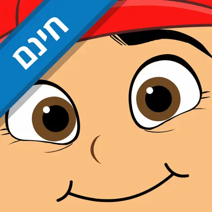 לגדול עם יובל המבולבל - חינם Cheats