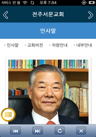 전주서문교회 홈페이지 screenshot 2