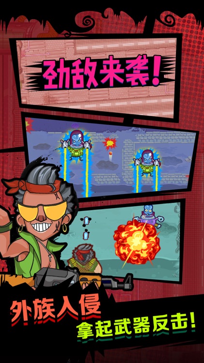 地球保卫战-暴打外星人 screenshot-3