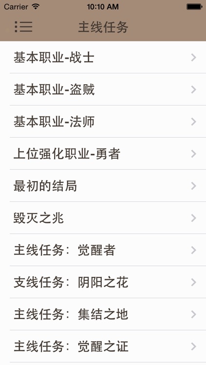 攻略秘籍For龙之信条：黑暗崛起 screenshot-4