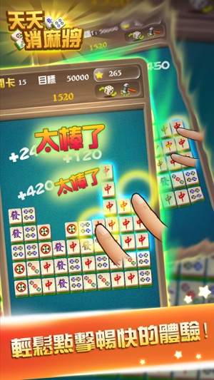 啪啪麻將消消樂-全民最愛單機消除遊戲(圖3)-速報App