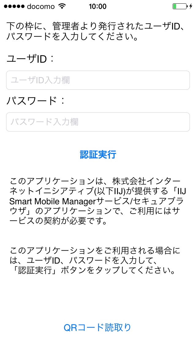 Secure Browser - IIJ SMMのおすすめ画像2