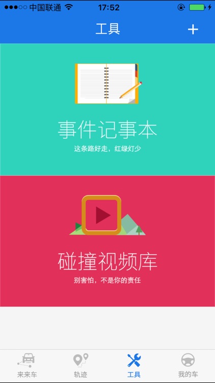 来来车 screenshot-4