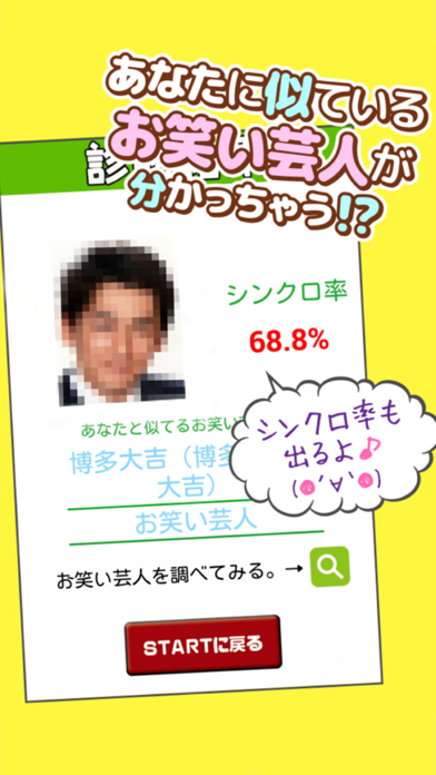 Screenshot #3 pour お笑い芸人顔診断