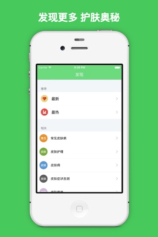 皮肤科专家 screenshot 2