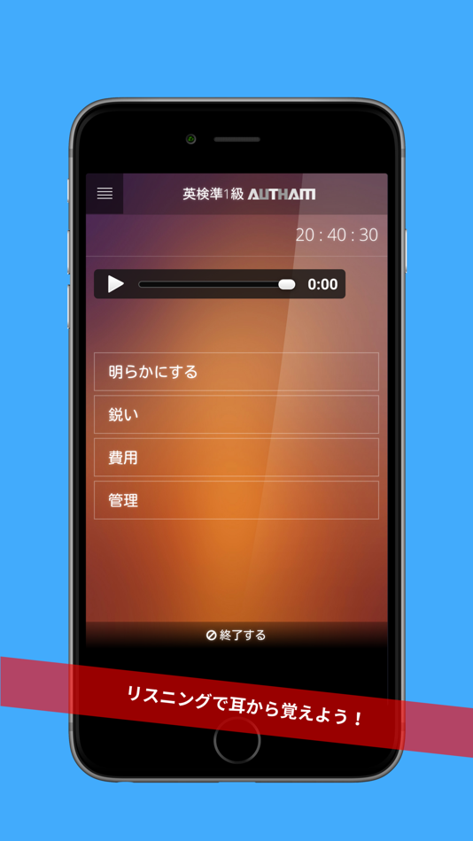#3. 無料英検準1級対策アプリの決定版!英検準1級AUTHAM (iOS) 由: Shun Kushigami