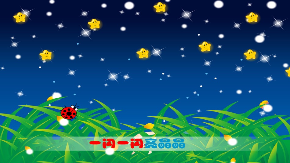 高清儿歌动画B - 10.2 - (iOS)