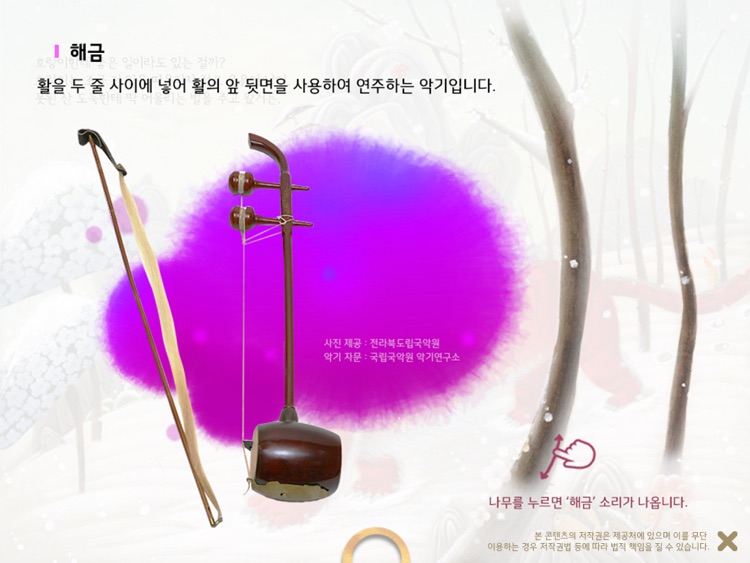 어린이를 위한 국악 동화 ‘꽃가마 탄 호랑이’