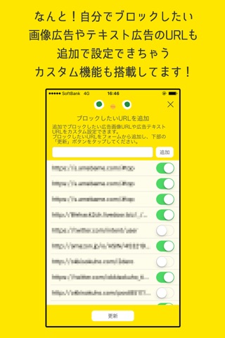 ひよこ広告ブロック -Safari上の邪魔な広告を選択＆ブロック- screenshot 4