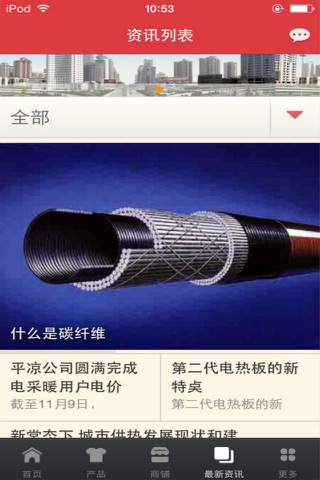 中国电采暖平台 screenshot 3