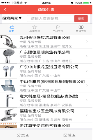 中国水暖卫浴 screenshot 3