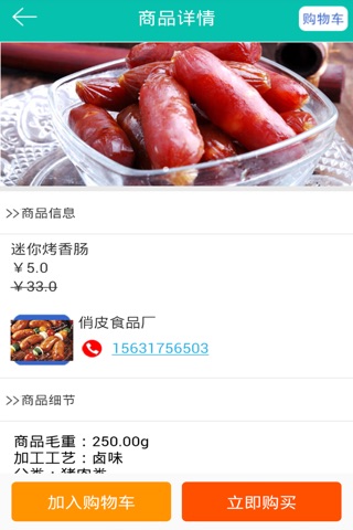 河北食品网 screenshot 2