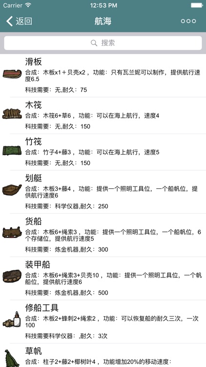 饥荒攻略 for 饥荒 screenshot-3