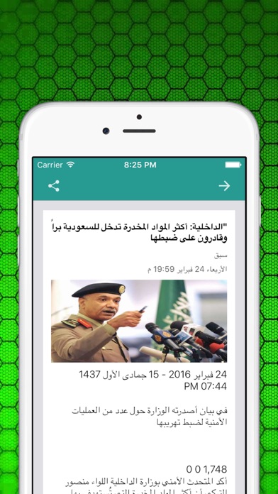 اخبار السعودية | الموجز | عاجل iPhone screenshot 5 - Social Networking app
