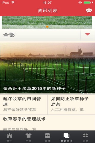 牧草行业平台 screenshot 3
