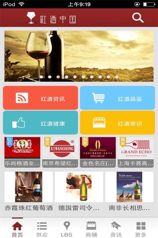 红酒中国 screenshot 2