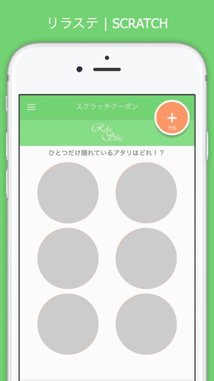 リラステ screenshot-4