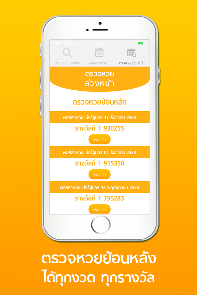 ตรวจหวย ล่วงหน้า