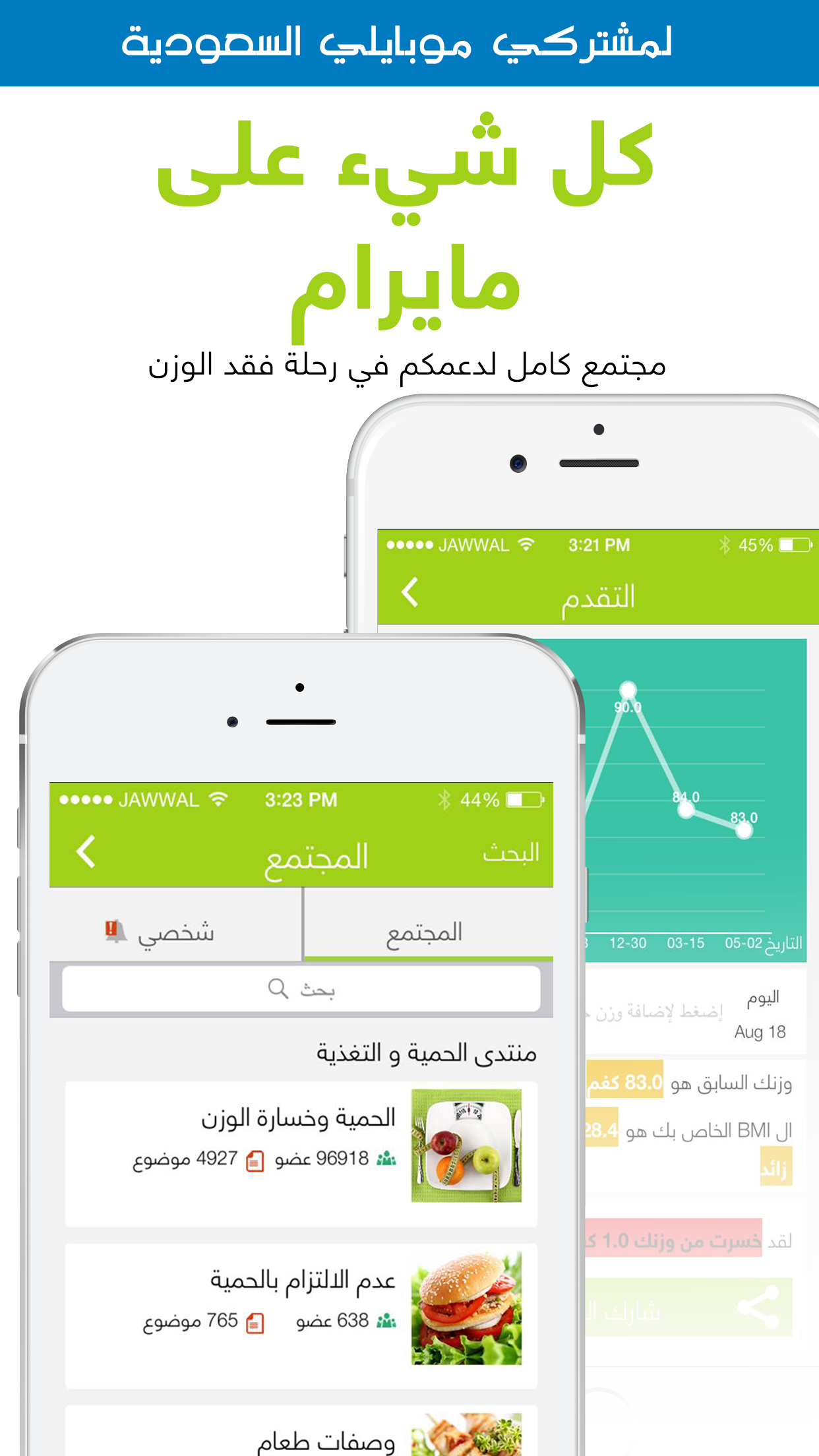 حميتي موبايلي السعودية