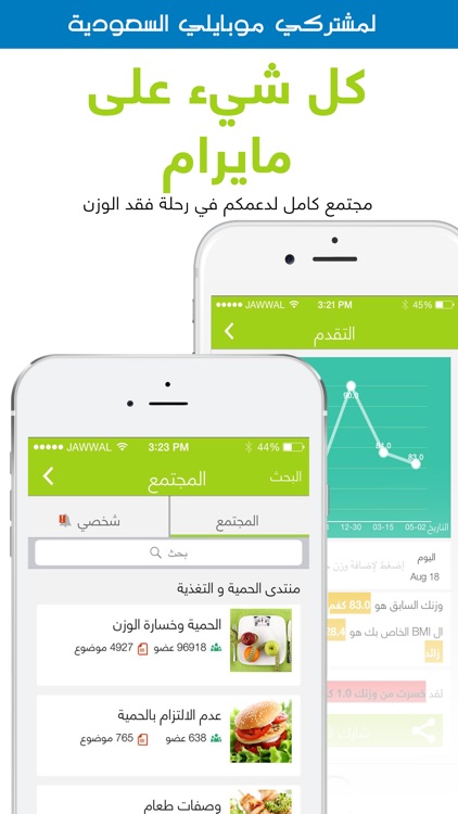 حميتي موبايلي السعودية screenshot-4
