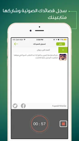 Game screenshot بيرق : شبكة اجتماعية للشعر والشعراء mod apk