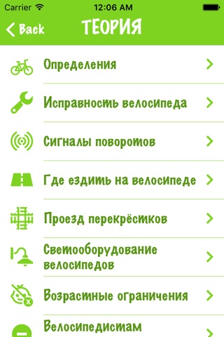 ПДД для велосипедистов screenshot 2