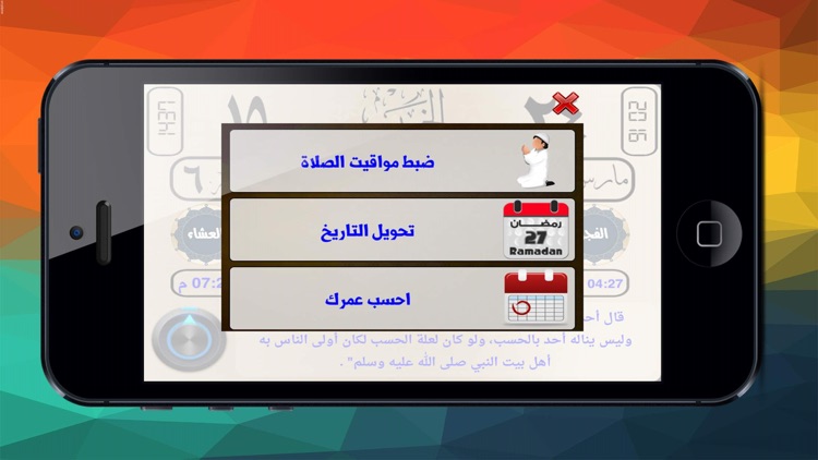 التقويم الهجرى مع مواقيت الصلاة