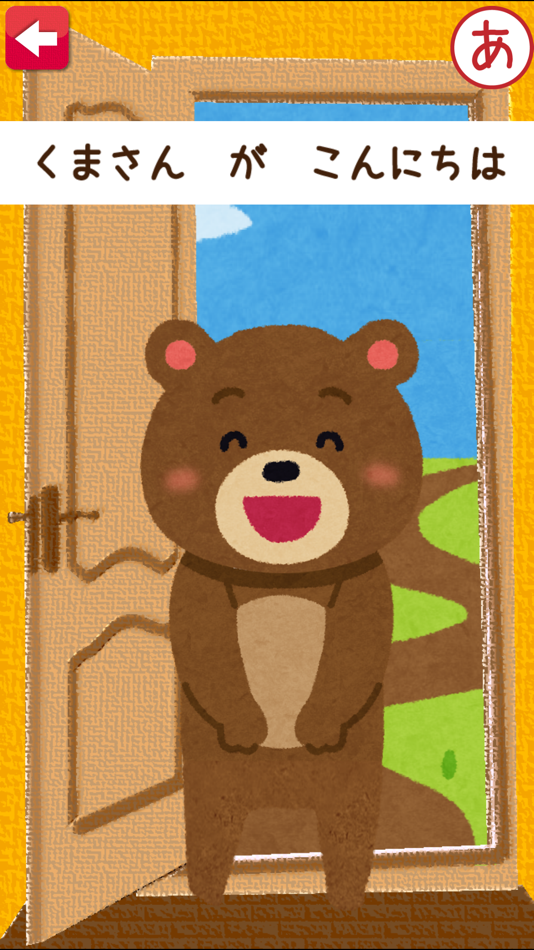 #1. はじめてのあいさつ!遊べる知育アプリ(無料) (iOS) By: Frii Inc.