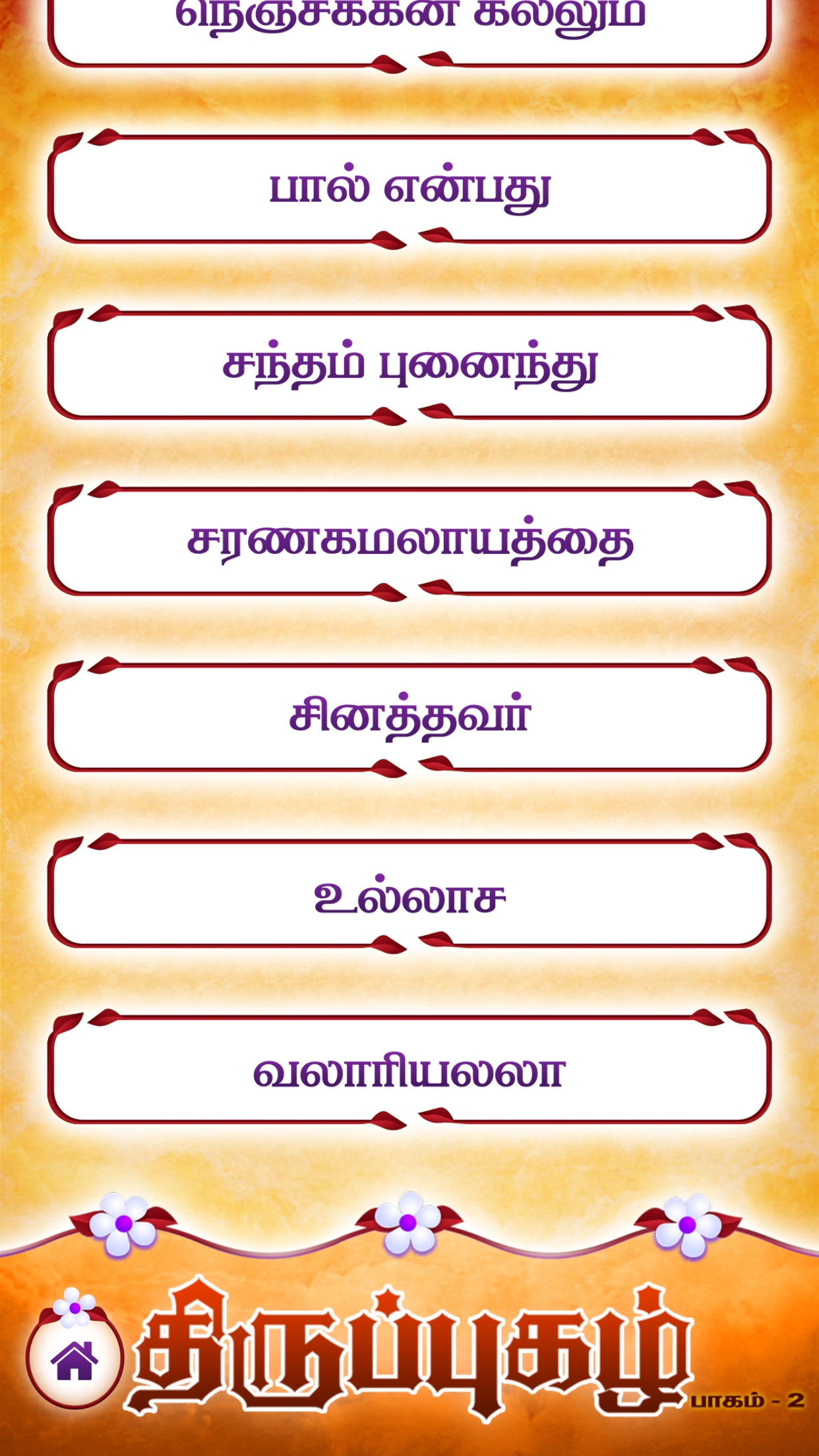 Thiruppugazh - Vol 02 - Devotional on Lord Murugan