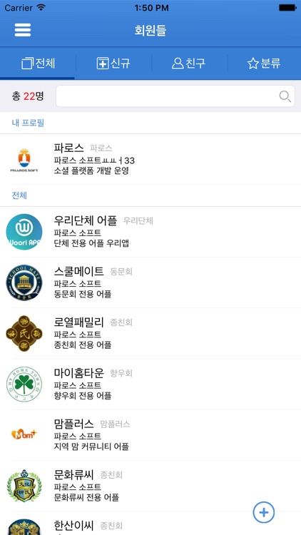 우리앱 - 단체 전용어플