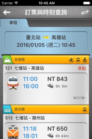 台鐵e訂通 screenshot 3