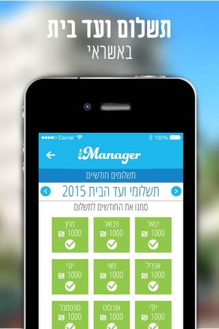 iManager איימנג'ר screenshot 2