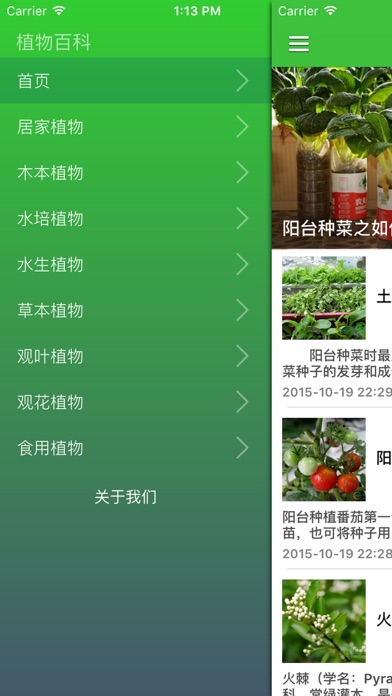 Screenshot #2 pour 植物大百科图谱图鉴手册 - 植物的科普世界